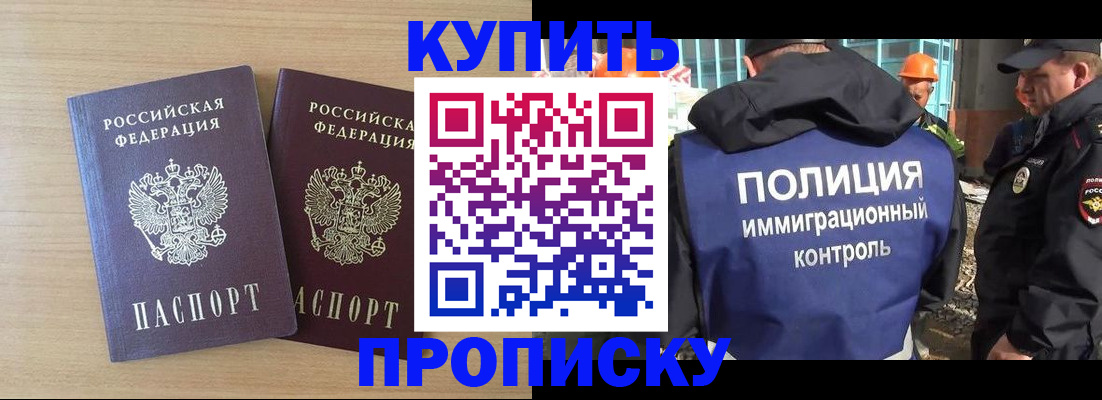 купить прописку в Краснокамске