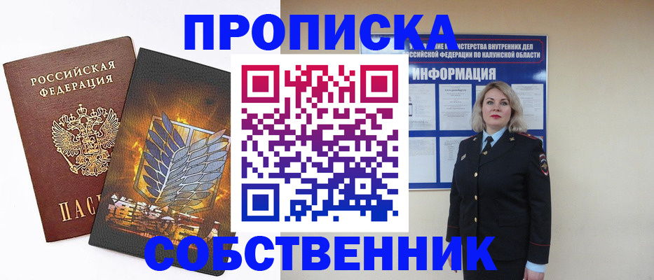 прописка в Краснокамске