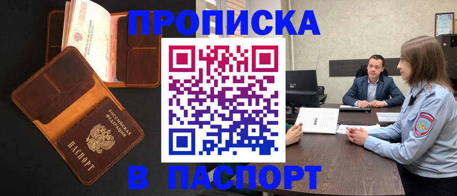 прописка в Краснокамске